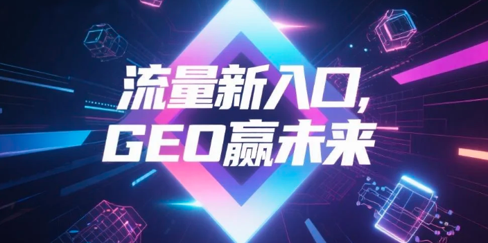 【内蒙古】中山GEO哪家好？B2B制造业AI获客全攻略